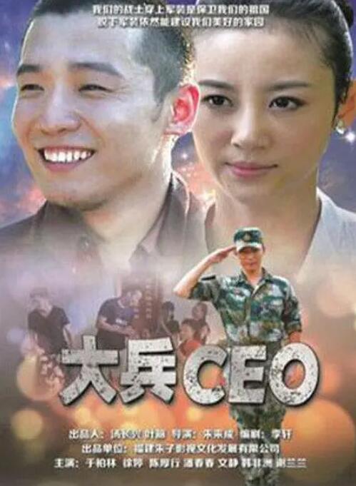 大兵CEO(全集)