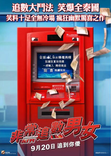 争钱斗爱ATM(全集)