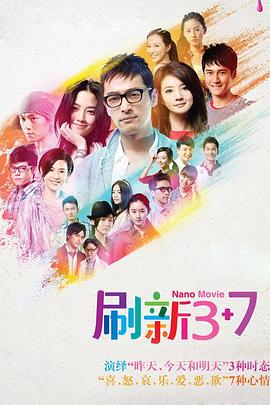 刷新3 7(全集)