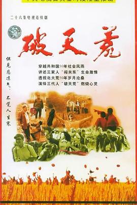 破天荒2004(全集)