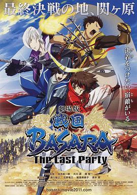 战国BASARA 剧场版(全集)